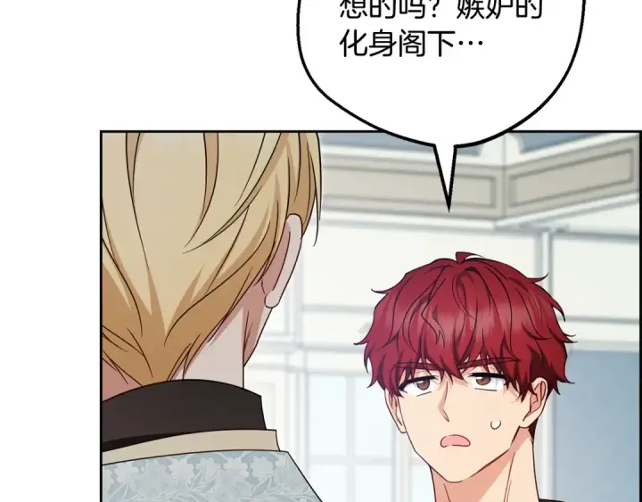 漫画《反派少女被爱意围绕》第121话 再等等我第100张图
