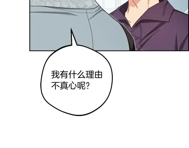 漫画《反派少女被爱意围绕》第121话 再等等我第101张图