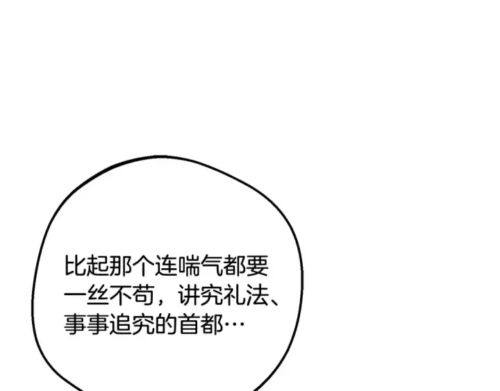 漫画《反派少女被爱意围绕》第121话 再等等我第103张图