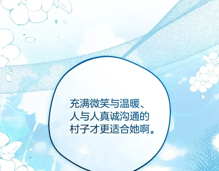 漫画《反派少女被爱意围绕》第121话 再等等我第106张图
