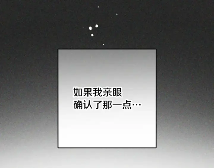 漫画《反派少女被爱意围绕》第121话 再等等我第11张图