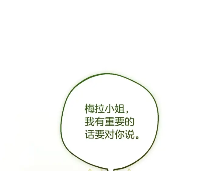 漫画《反派少女被爱意围绕》第121话 再等等我第113张图