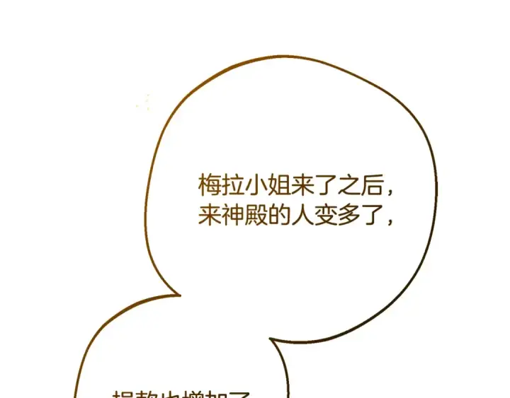 漫画《反派少女被爱意围绕》第121话 再等等我第117张图