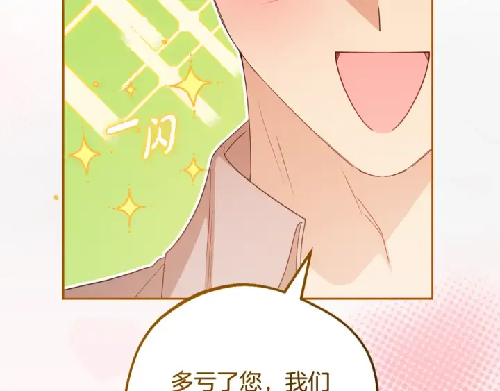 漫画《反派少女被爱意围绕》第121话 再等等我第119张图