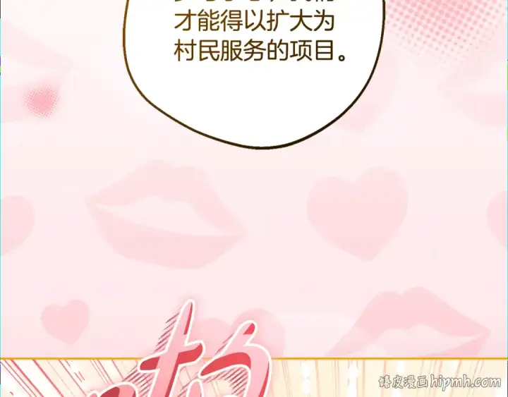 漫画《反派少女被爱意围绕》第121话 再等等我第120张图