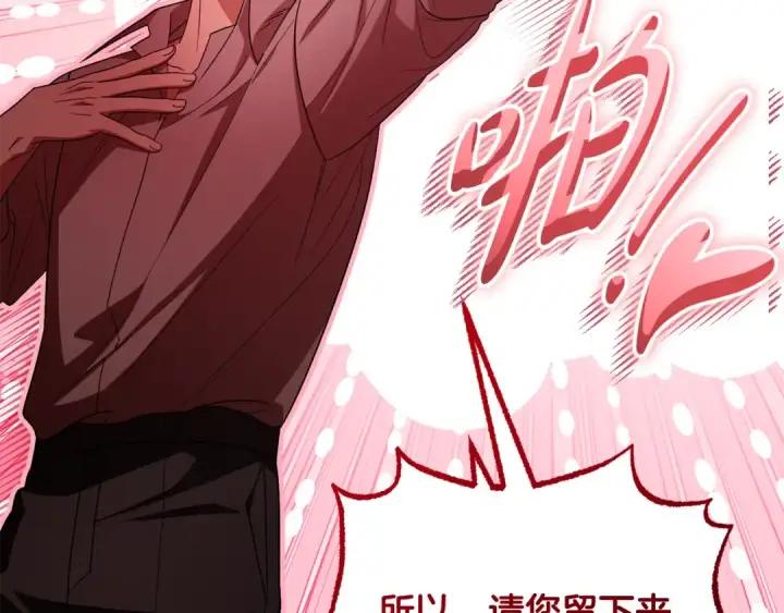 漫画《反派少女被爱意围绕》第121话 再等等我第122张图