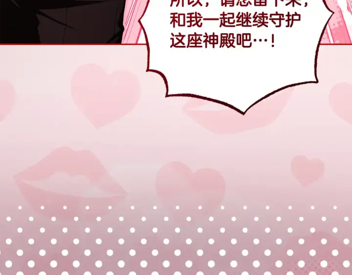 漫画《反派少女被爱意围绕》第121话 再等等我第123张图