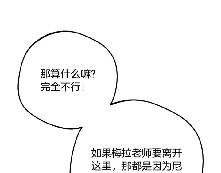 漫画《反派少女被爱意围绕》第121话 再等等我第129张图