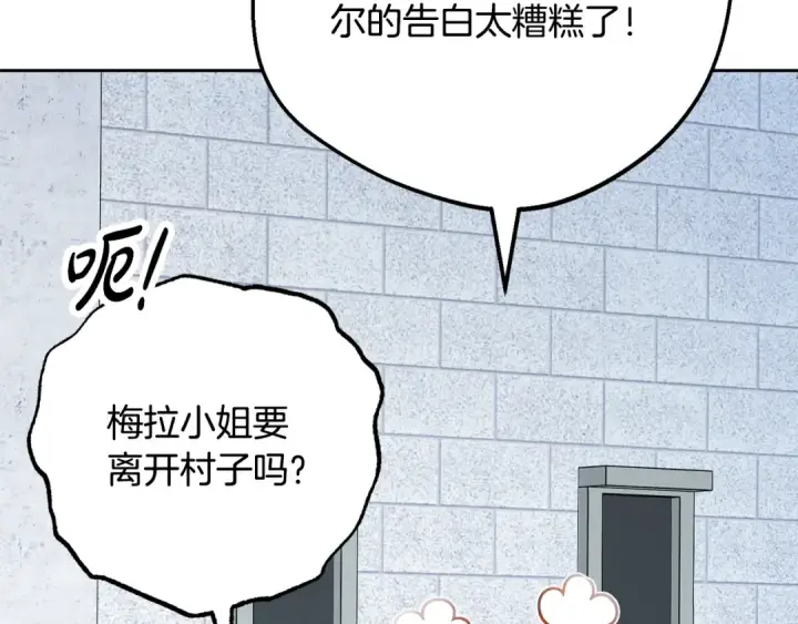 漫画《反派少女被爱意围绕》第121话 再等等我第130张图