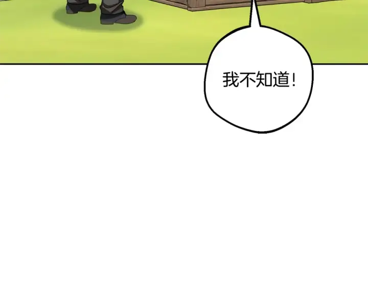 漫画《反派少女被爱意围绕》第121话 再等等我第132张图