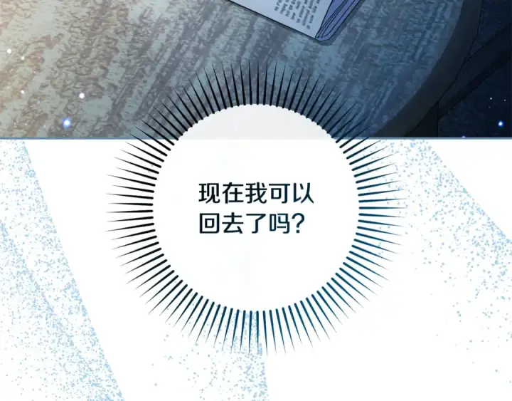 漫画《反派少女被爱意围绕》第121话 再等等我第143张图