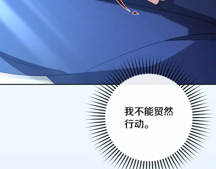漫画《反派少女被爱意围绕》第121话 再等等我第150张图