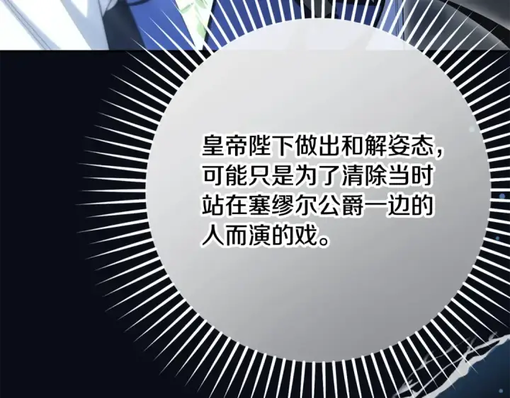 漫画《反派少女被爱意围绕》第121话 再等等我第155张图