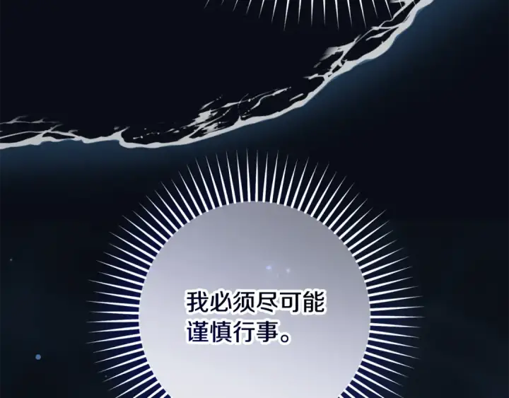 漫画《反派少女被爱意围绕》第121话 再等等我第156张图