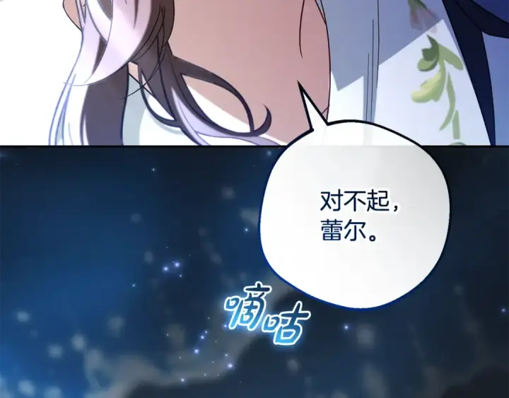 漫画《反派少女被爱意围绕》第121话 再等等我第158张图