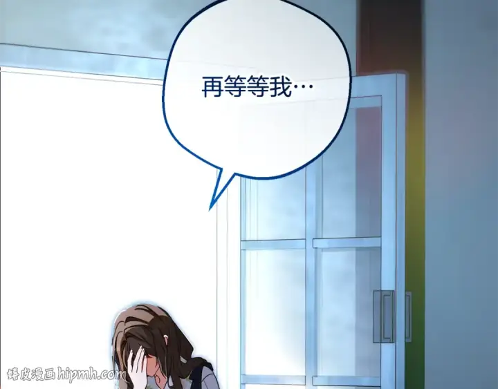 漫画《反派少女被爱意围绕》第121话 再等等我第160张图