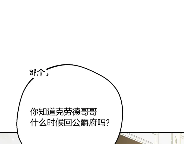 漫画《反派少女被爱意围绕》第121话 再等等我第167张图