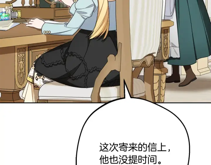 漫画《反派少女被爱意围绕》第121话 再等等我第169张图