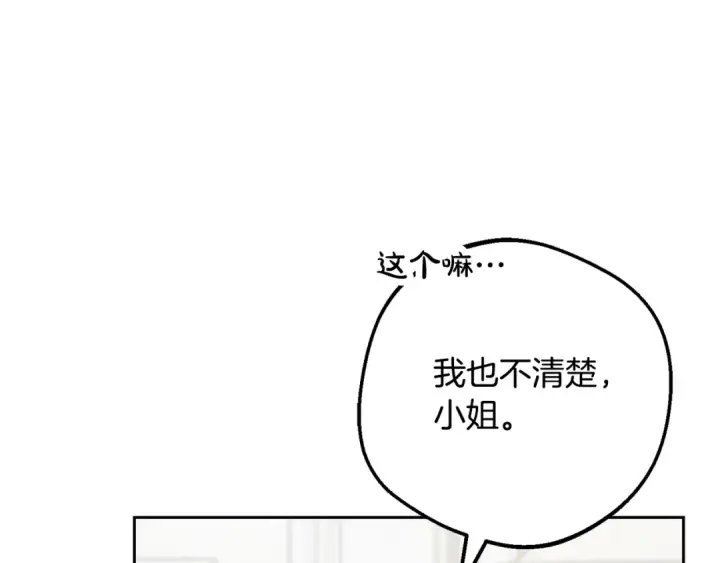 漫画《反派少女被爱意围绕》第121话 再等等我第171张图
