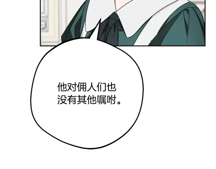 漫画《反派少女被爱意围绕》第121话 再等等我第173张图