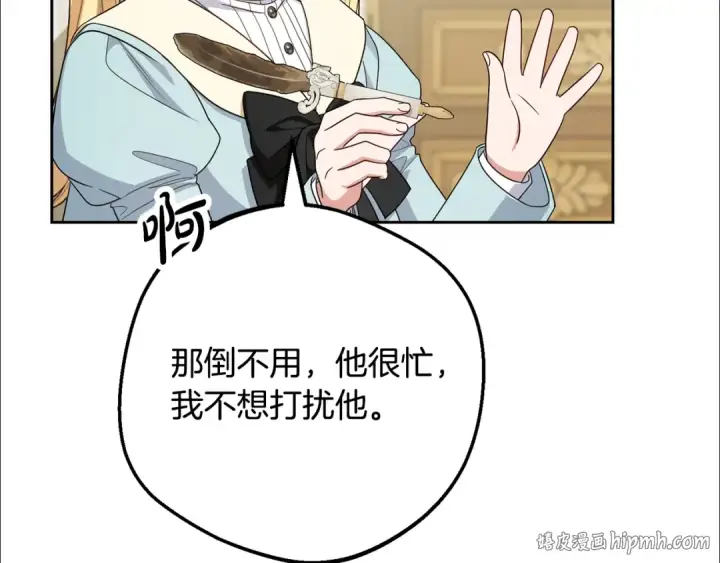 漫画《反派少女被爱意围绕》第121话 再等等我第176张图
