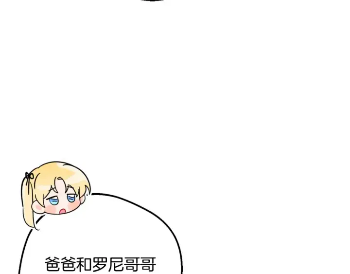 漫画《反派少女被爱意围绕》第121话 再等等我第177张图