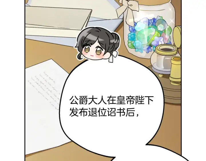 漫画《反派少女被爱意围绕》第121话 再等等我第179张图