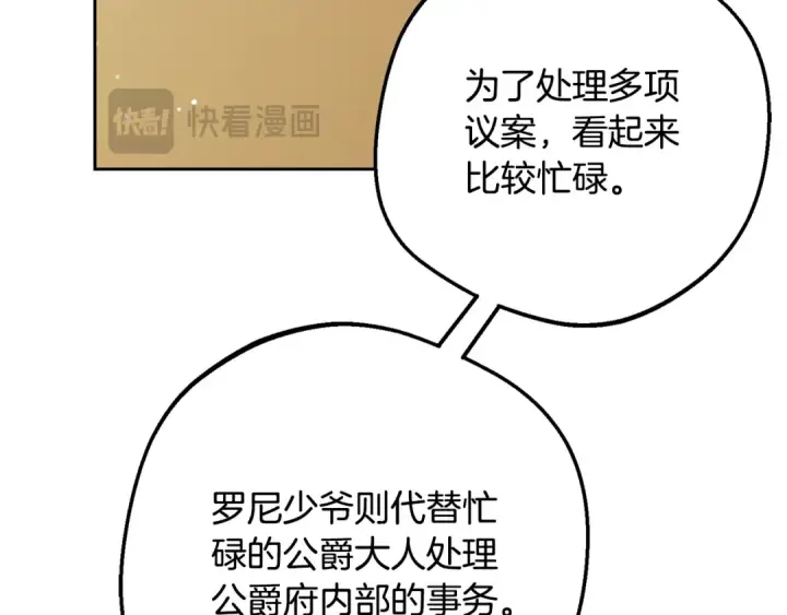 漫画《反派少女被爱意围绕》第121话 再等等我第180张图