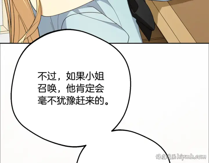 漫画《反派少女被爱意围绕》第121话 再等等我第184张图