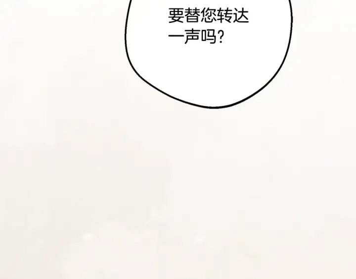 漫画《反派少女被爱意围绕》第121话 再等等我第185张图