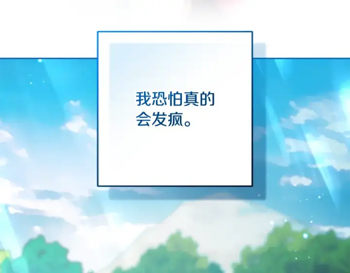 漫画《反派少女被爱意围绕》第121话 再等等我第19张图