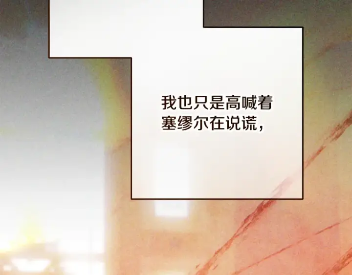 漫画《反派少女被爱意围绕》第121话 再等等我第2张图