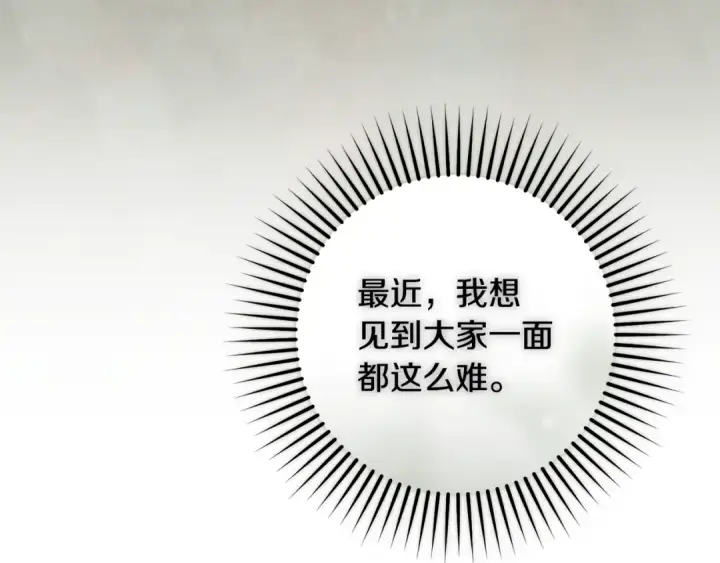 漫画《反派少女被爱意围绕》第121话 再等等我第204张图