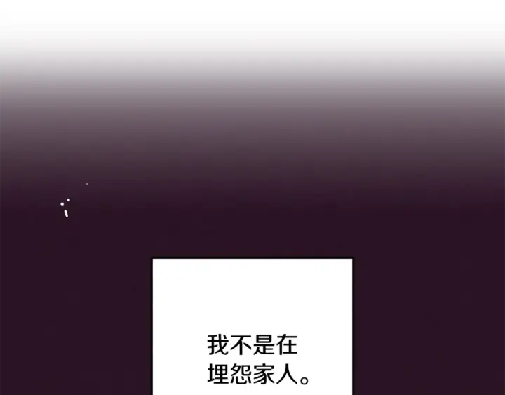 漫画《反派少女被爱意围绕》第121话 再等等我第212张图