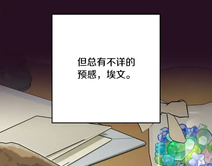 漫画《反派少女被爱意围绕》第121话 再等等我第219张图