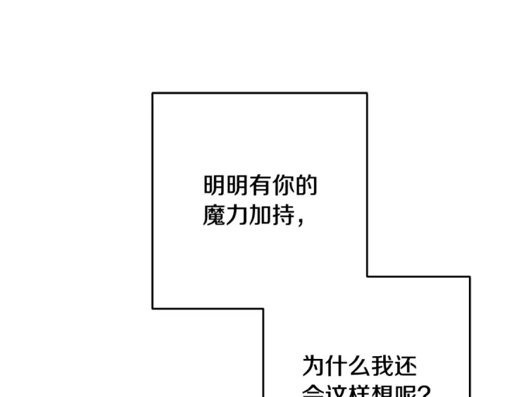 漫画《反派少女被爱意围绕》第121话 再等等我第222张图
