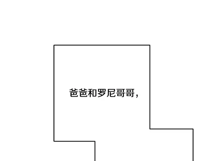 漫画《反派少女被爱意围绕》第121话 再等等我第225张图