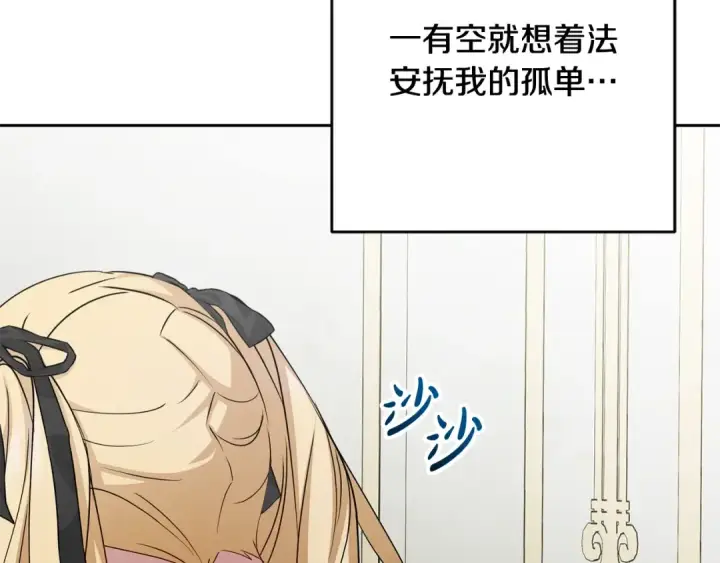 漫画《反派少女被爱意围绕》第121话 再等等我第226张图