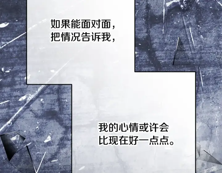 漫画《反派少女被爱意围绕》第121话 再等等我第233张图