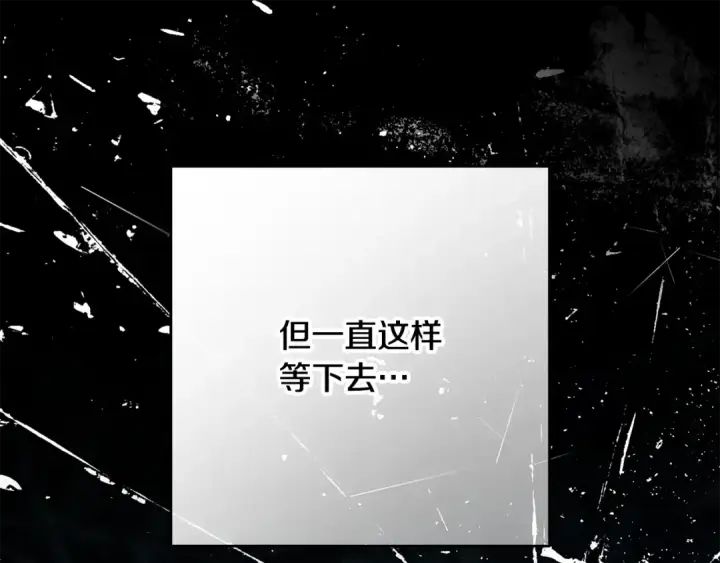 漫画《反派少女被爱意围绕》第121话 再等等我第236张图