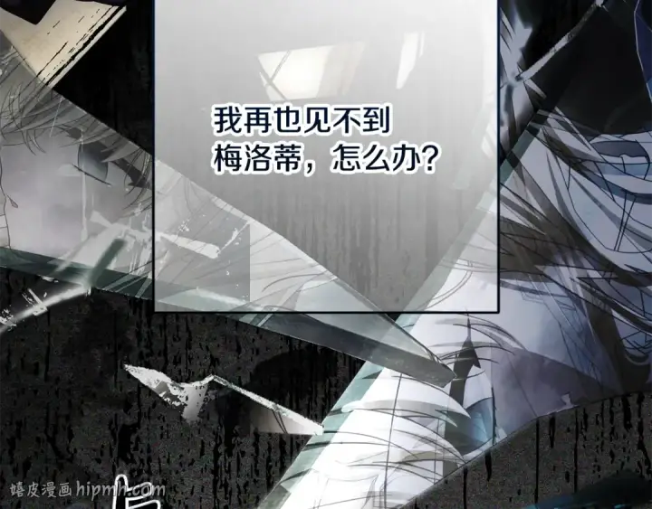 漫画《反派少女被爱意围绕》第121话 再等等我第240张图