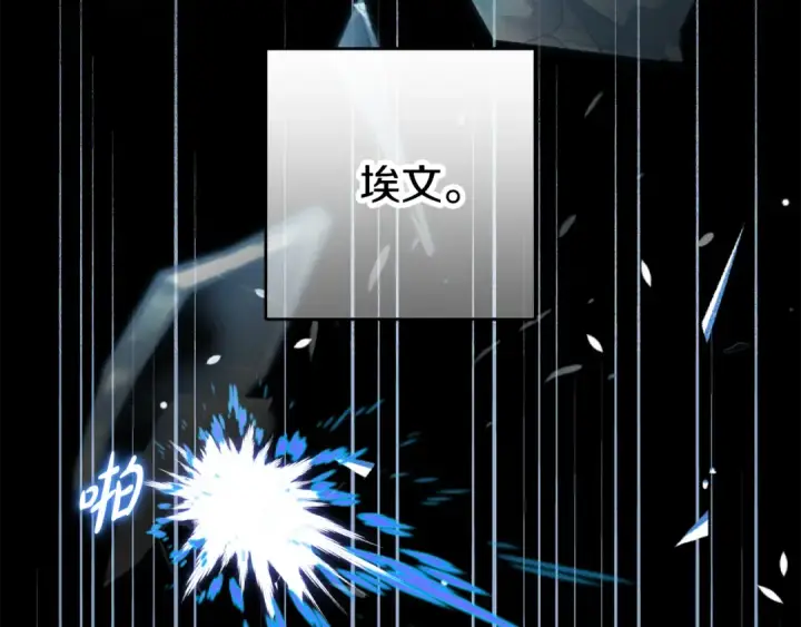 漫画《反派少女被爱意围绕》第121话 再等等我第243张图