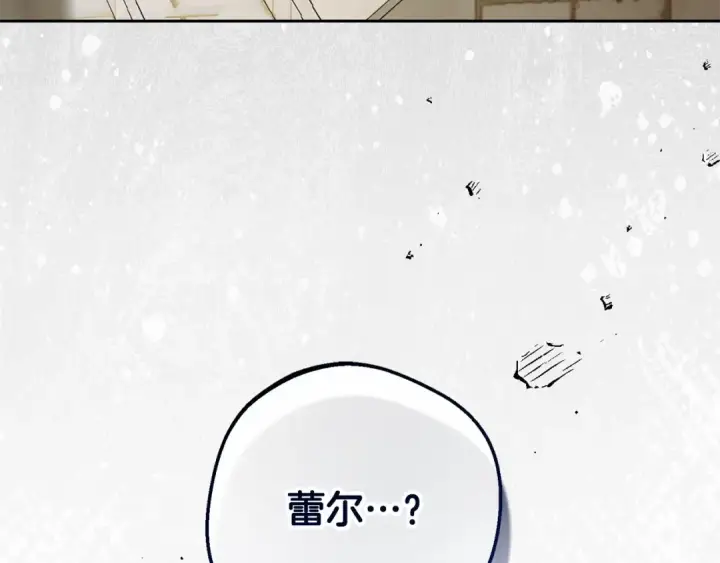 漫画《反派少女被爱意围绕》第121话 再等等我第254张图