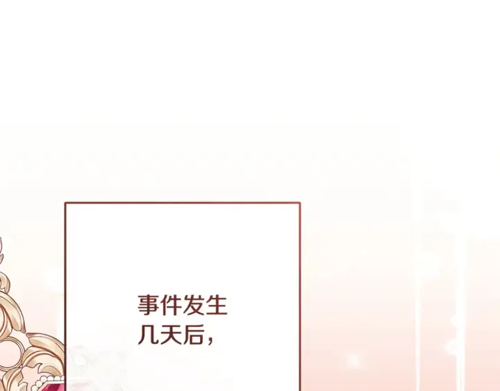 漫画《反派少女被爱意围绕》第121话 再等等我第34张图