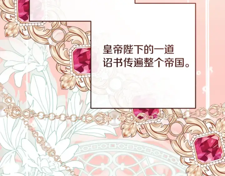 漫画《反派少女被爱意围绕》第121话 再等等我第35张图