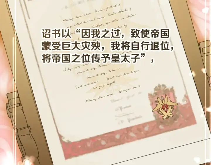 漫画《反派少女被爱意围绕》第121话 再等等我第37张图