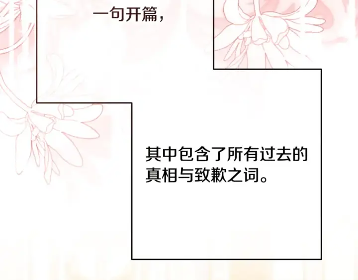 漫画《反派少女被爱意围绕》第121话 再等等我第39张图