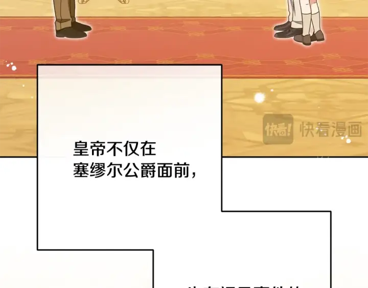 漫画《反派少女被爱意围绕》第121话 再等等我第41张图