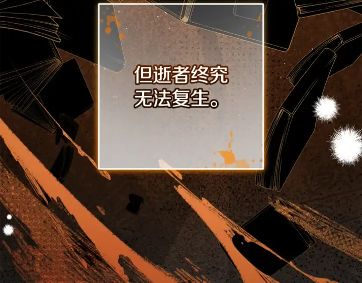 漫画《反派少女被爱意围绕》第121话 再等等我第45张图