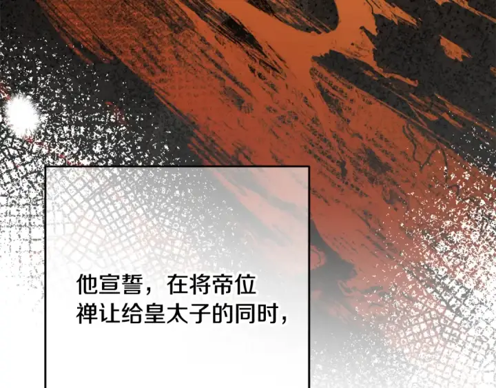漫画《反派少女被爱意围绕》第121话 再等等我第46张图